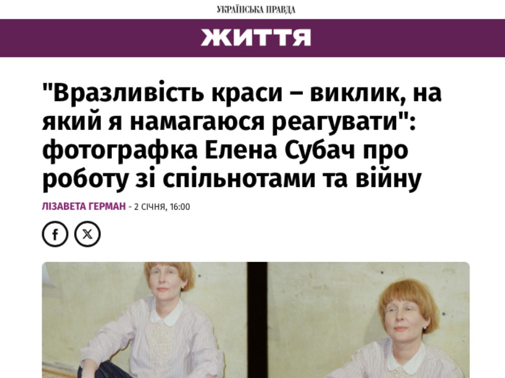 2025 — Українська Правда